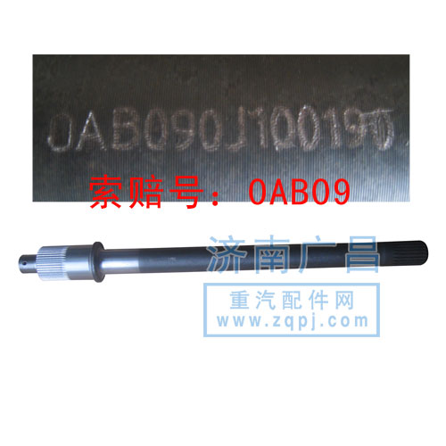 JM99014320261,AZ9981320147, 81.35604.0021,09款貫通軸,濟南市天橋區(qū)廣昌汽配經(jīng)營處