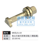 MKSLN-01,輪胎螺栓,德國麥克斯國際發展有限公司
