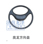,奧龍方向盤,山東弗殼潤滑科技有限公司