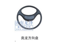 ,奧龍方向盤,山東弗殼潤滑科技有限公司