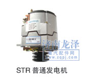 STR普通發電機/