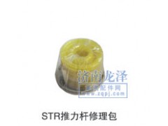 ,推力桿修理包,山東弗殼潤(rùn)滑科技有限公司
