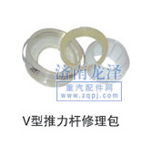 ,V型推力桿修理包,山東弗殼潤滑科技有限公司