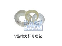 ,V型推力桿修理包,山東弗殼潤滑科技有限公司