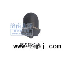 ,限位塊,山東弗殼潤滑科技有限公司