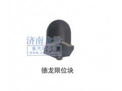 ,限位塊,山東弗殼潤滑科技有限公司