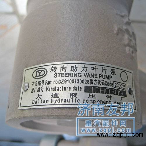 轉向助力葉片泵(DZ9100130028)優惠價格290元/DZ9100130028