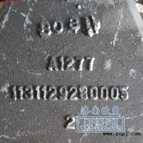 后鋼板前支架優惠價120元1131129280005/1131129280005