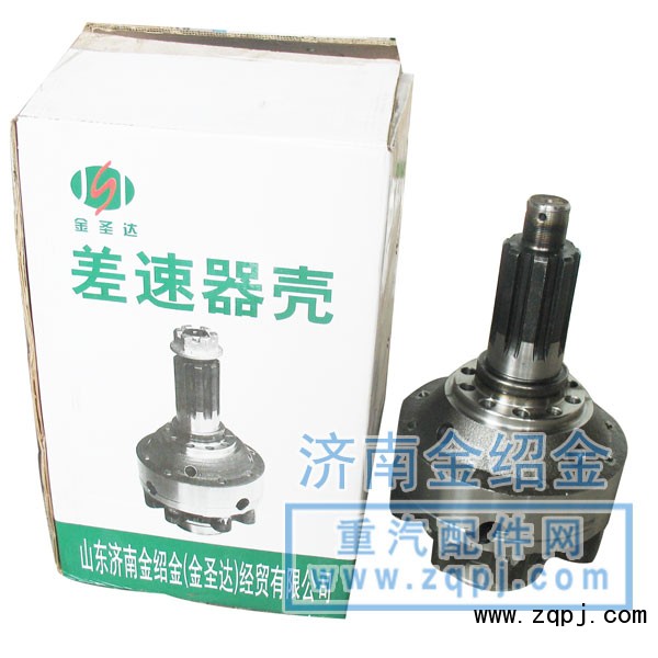 99014320166,差速器殼,濟南金紹金經貿有限公司-原金圣達――章丘市榮華重型汽車配件廠