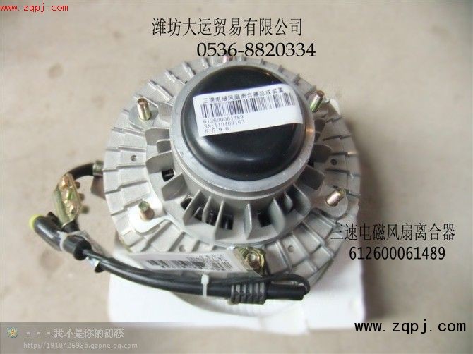 三速電磁風扇離合器/