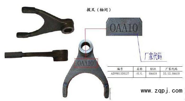 撥叉（軸間）WG9981320127/WG9981320127