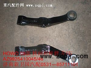AZ9925410045,轉向拉桿臂左右,