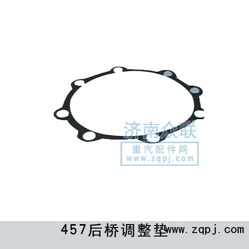 后橋調整墊457/