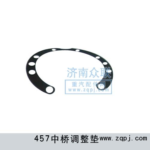 中橋調整墊457/