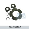 輪邊墊片4BZ