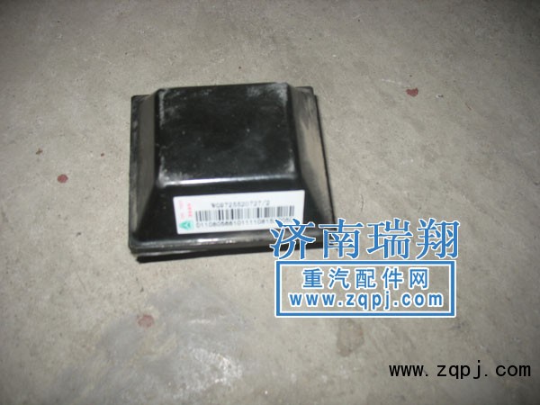 重汽HOWO限位塊總成WG9725520727/WG9725520727