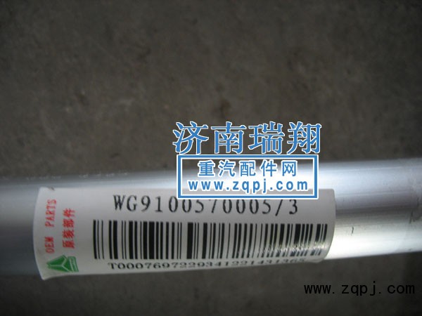 停油氣缸總成WG9100570014/WG9100570014