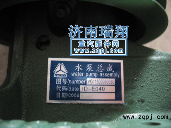 水泵總成VG1500060050/VG1500060050