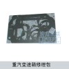 重汽變速箱修理包