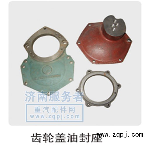 齒輪蓋油封座/