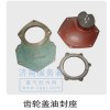 齒輪蓋油封座
