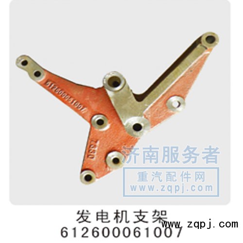 發電機支架/612600061007