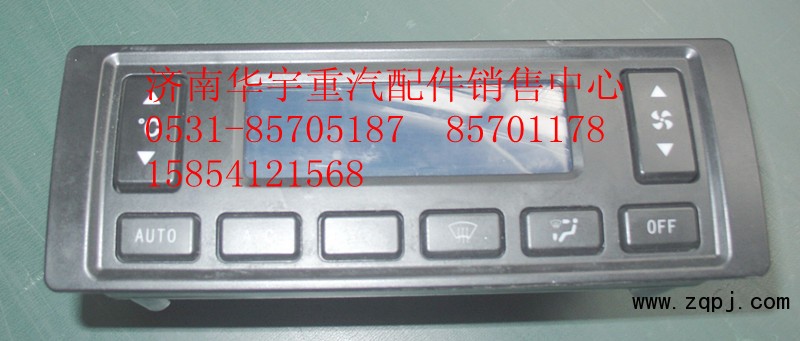 豪運配件空調操縱器  空調控制面板NZ1651820306/NZ1651820306