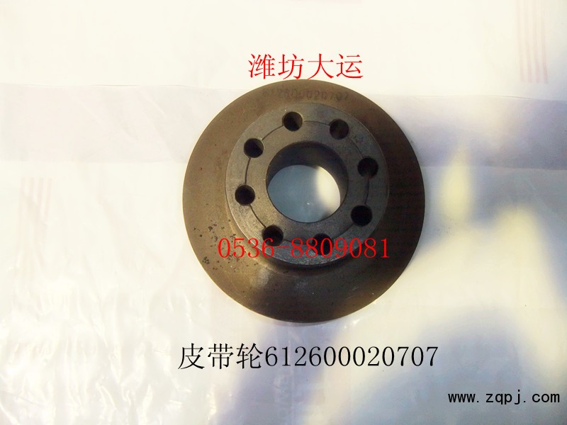 供應濰柴產品皮帶輪612600020707/612600020707