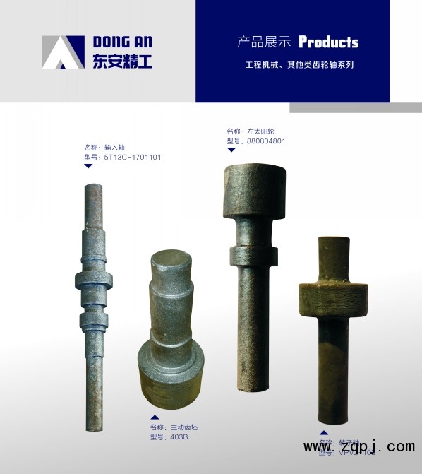 gear shaft,變速箱齒輪軸，輸入軸，一軸生產制造廠家,河北東安精工股份有限公司