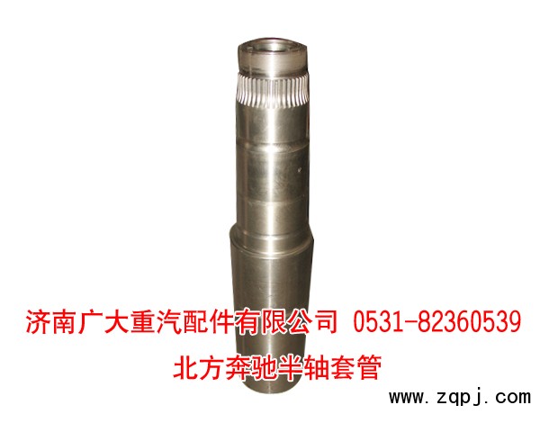 ,半軸套管,濟南鑫巨鼎汽車配件有限公司