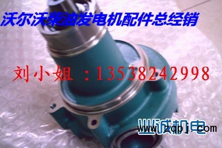 .,沃爾沃發電機配件、瑞典沃爾沃發電機配件銷售中心,業誠柴油機配件（深圳）有限公司