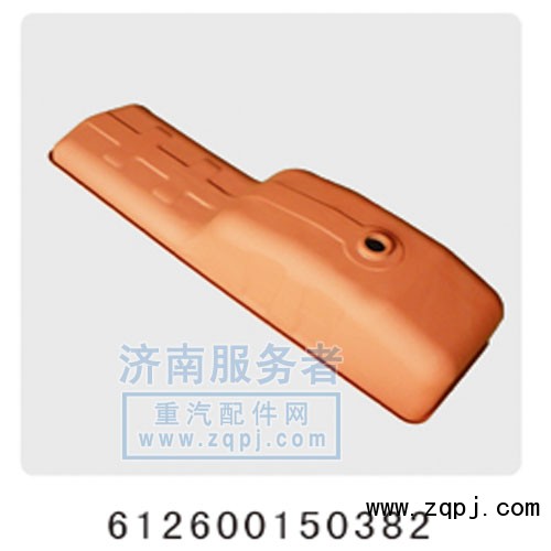 油底殼612600150382/612600150382