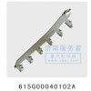 出水管615G0004102A