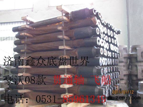 貫通軸 09款 飛船AZ9231320261B/AZ9231320261B