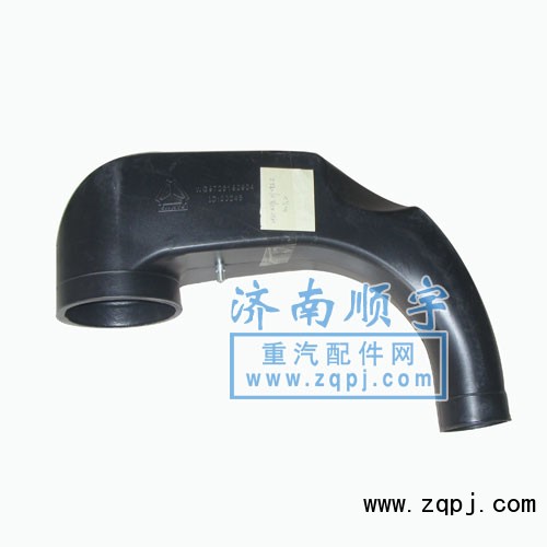 進氣管WG9725190904/WG9725190904