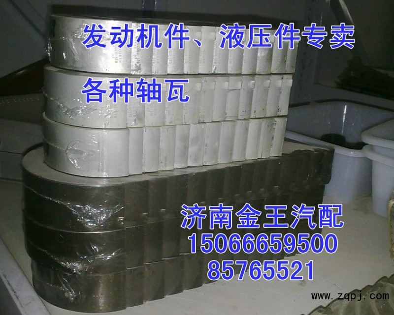 供應(yīng)曲軸瓦，連桿瓦VG1500010046，VG1540010021，VG1540010022，612630010088，612630010089，61800010128，61800010132/VG1500010046