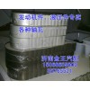 供應(yīng)曲軸瓦，連桿瓦VG1500010046，VG1540010021，VG1540010022，612630010088，612630010089，61800010128，61800010132