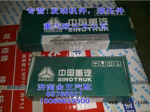 供應(yīng)曲軸瓦，連桿瓦VG1500010046，VG1540010021，VG1540010022，612630010088，612630010089，61800010128，61800010132/VG1500010046