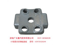 AZ9725520244,07款豪沃后鋼板蓋板,濟(jì)南鑫巨鼎汽車配件有限公司