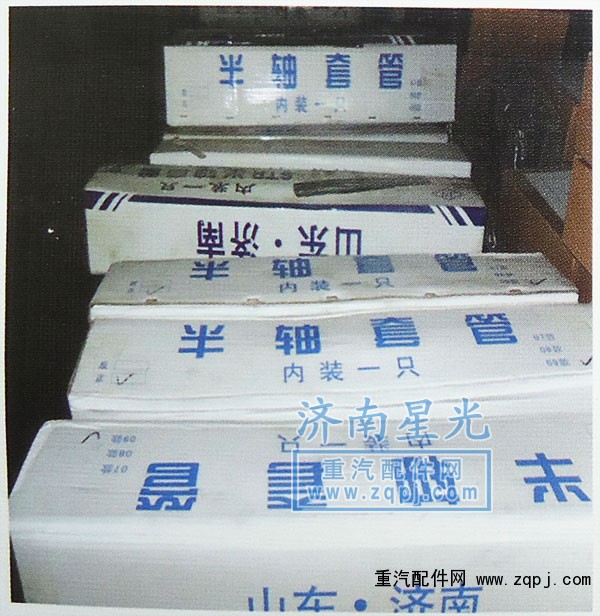 ,半軸套管,濟南星光汽車配件銷售中心