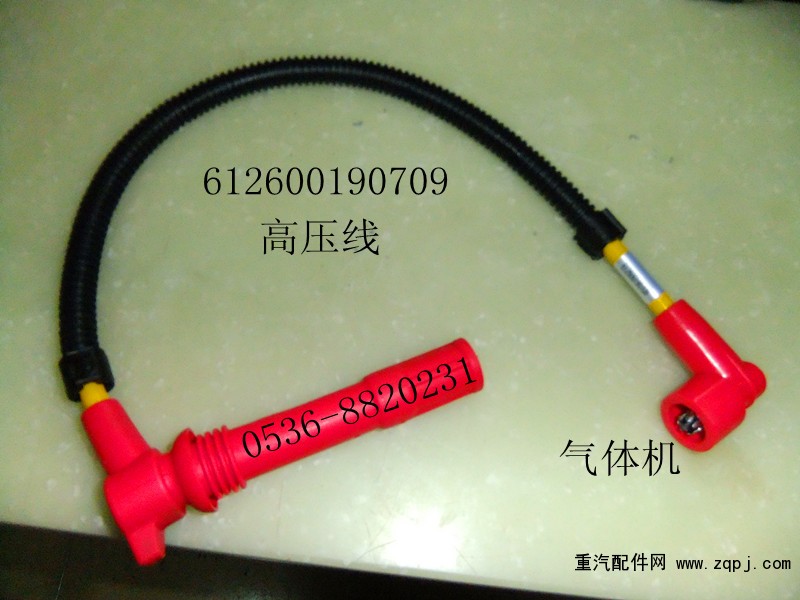 氣體機高壓線612600190709/612600190709