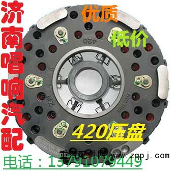 BZ1560161090,420壓盤(pán),濟(jì)南唱響汽配