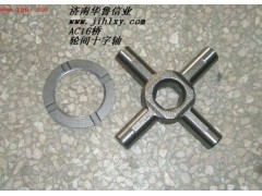 ,輪間差速器十字軸,濟南約書亞汽車配件有限公司（原華魯信業）