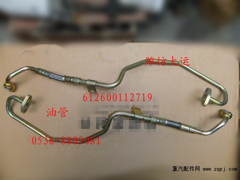 增壓器進油管612600112719/612600112719