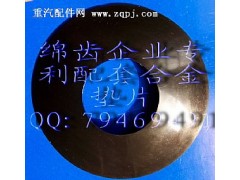 199012320150,綿齒斯太爾差速器010行星齒墊片,綿陽重業齒輪有限責任公司