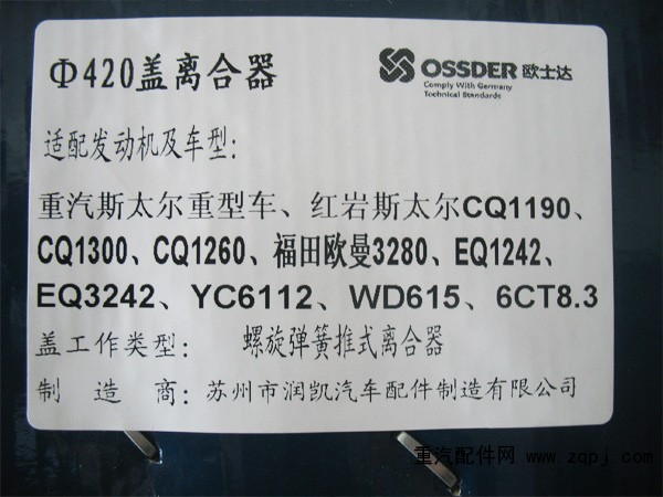 99114160013,離合器壓盤,濟南金廣發商貿有限公司