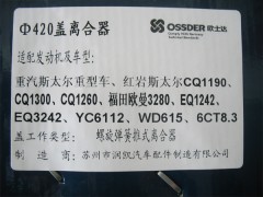 99114160013,離合器壓盤,濟南金廣發商貿有限公司
