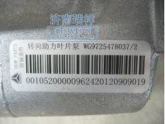WG9619470080，WG9725471016,轉向助力泵 HOWO 重汽,濟南嘉磊汽車配件有限公司(原濟南瑞翔)