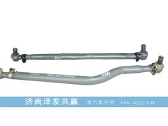 AZ9719430010/AZ9731430010,轉向直拉桿,濟南澤發共贏汽車配件廠家直銷處