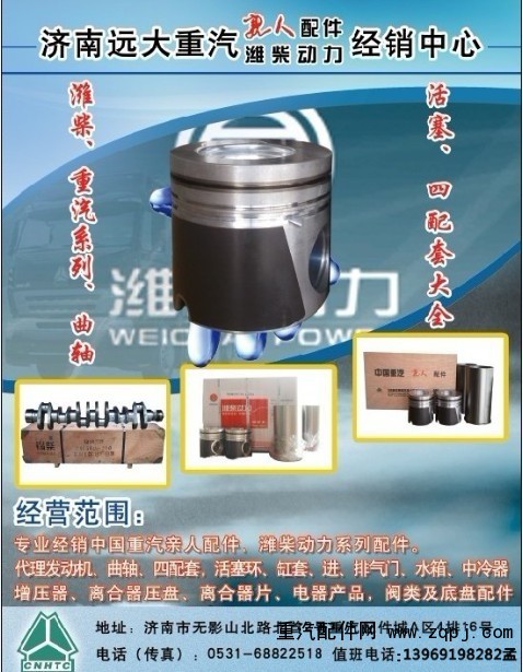 61560030009,濰柴 重汽 發動機連桿,濟南遠大重汽配件經銷中心